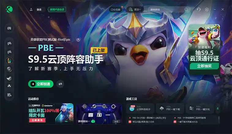 您所在位置:>首页>英雄联盟网游加速器lol>《云顶之弈美测服pbe>怎么
