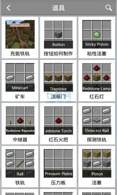 防具合成,道具合成,食物合成,染料合成,物品合成,炼金合成,红石合成和