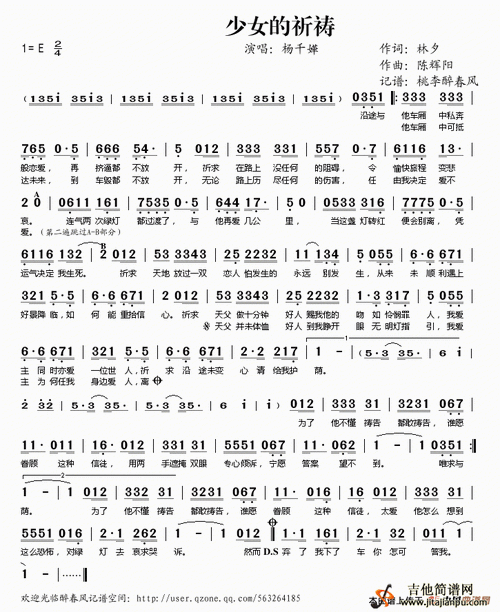 少女的祈祷简谱杨千嬅