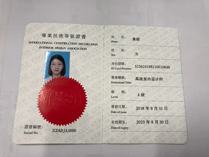 黄丽设计师拥有室内设计证书,黄丽设计师获得奖章合集