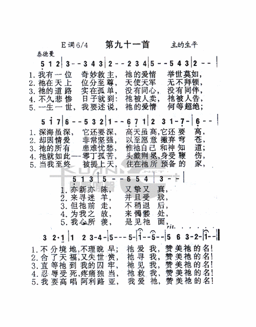 091我有一位奇妙救主 简谱