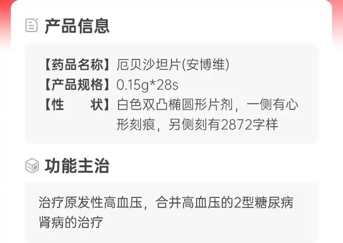 厄贝沙坦片(安博维)(厄贝沙坦片)_说明书_作用_效果_价格_健客网