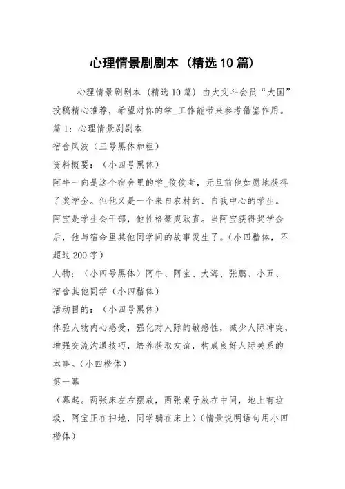 心理情景剧剧本精选10篇