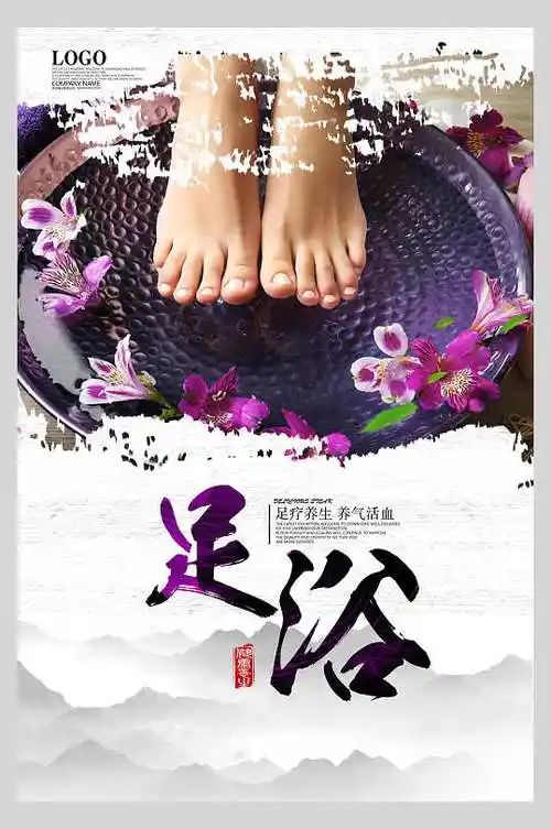 简约足浴脚底按摩足浴海报