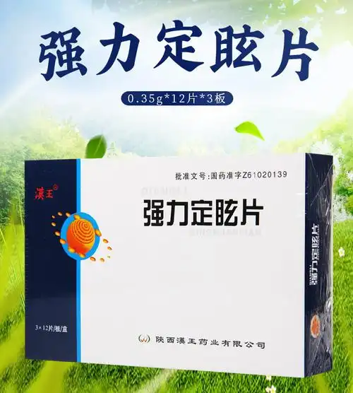 汉王高血压 汉王药业 强力定眩片 0.