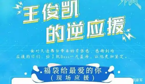 工作室代王俊凯暖心回应粉丝应援,还道出了柔软的内心,让人感动