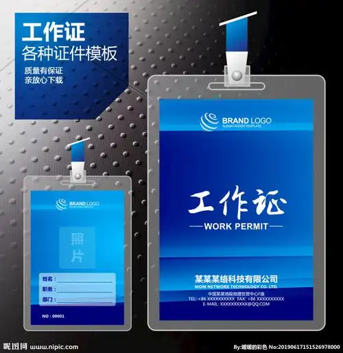 工作牌图片