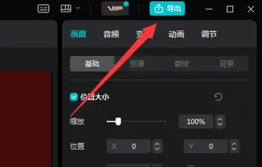 剪映视频如何导出mp4格式?