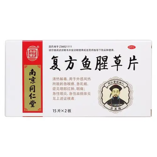 江西九连山 复方鱼腥草片