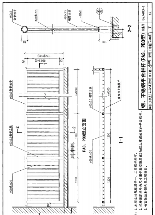 06j403-1楼梯 栏杆 栏板(一)