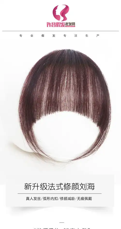 网红法式刘海假发女假刘海女空气自然真发八字假发片圆脸修脸