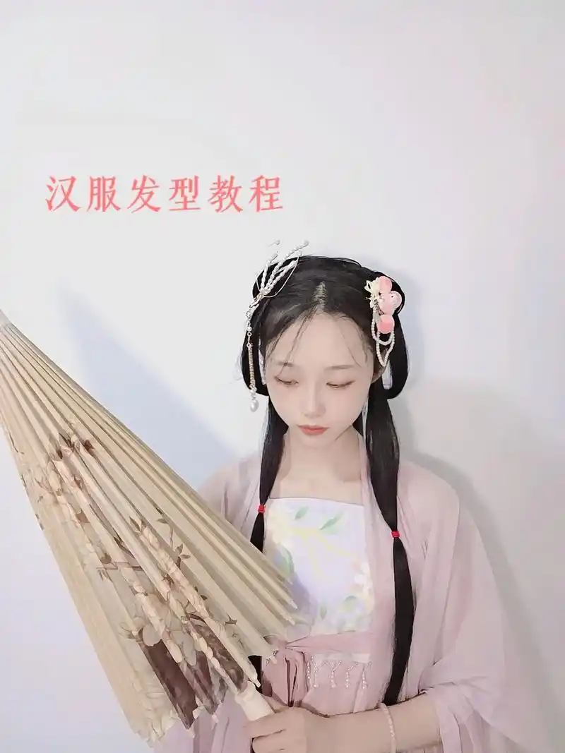 汉服发型教程古可可吖辫子盘起来两边各取一缕头发绕环绕八字固定剩余