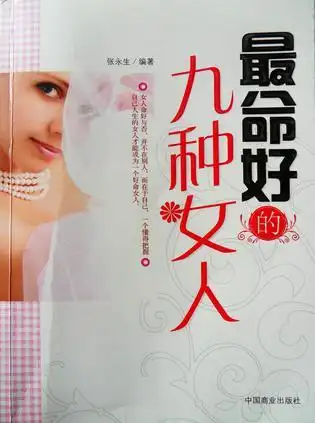 最命好的九种女人的书评 (0)