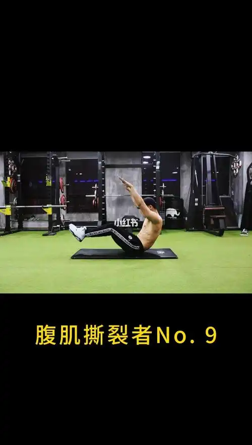 腹肌撕裂者no9