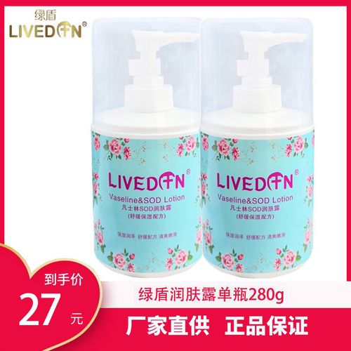 绿盾sod润肤露面部皮肤凡士林身体乳滋润干燥起皮护肤乳保湿滋润