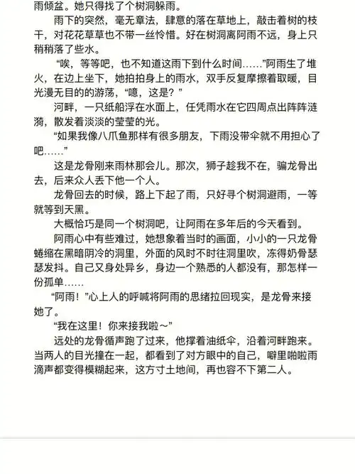 光遇同人文cp龙雨