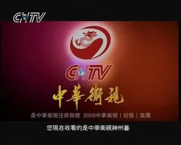 中华卫视神州台