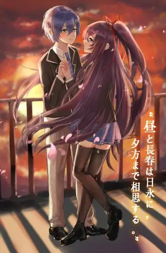 后来,士道考上了东京大学.