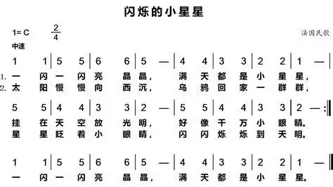 电子琴谱一闪一闪亮晶晶简谱 一闪一闪亮晶晶 简谱二胡拉 -育儿知识