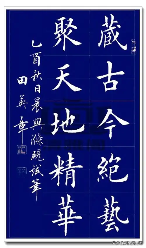 田英章书法作品欣赏田英章书法作品欣赏田英章书法作品欣赏田英章书法