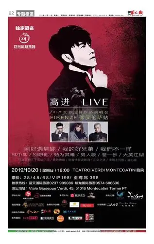 高进世界巡演国外扬帆起航十月相遇意大利