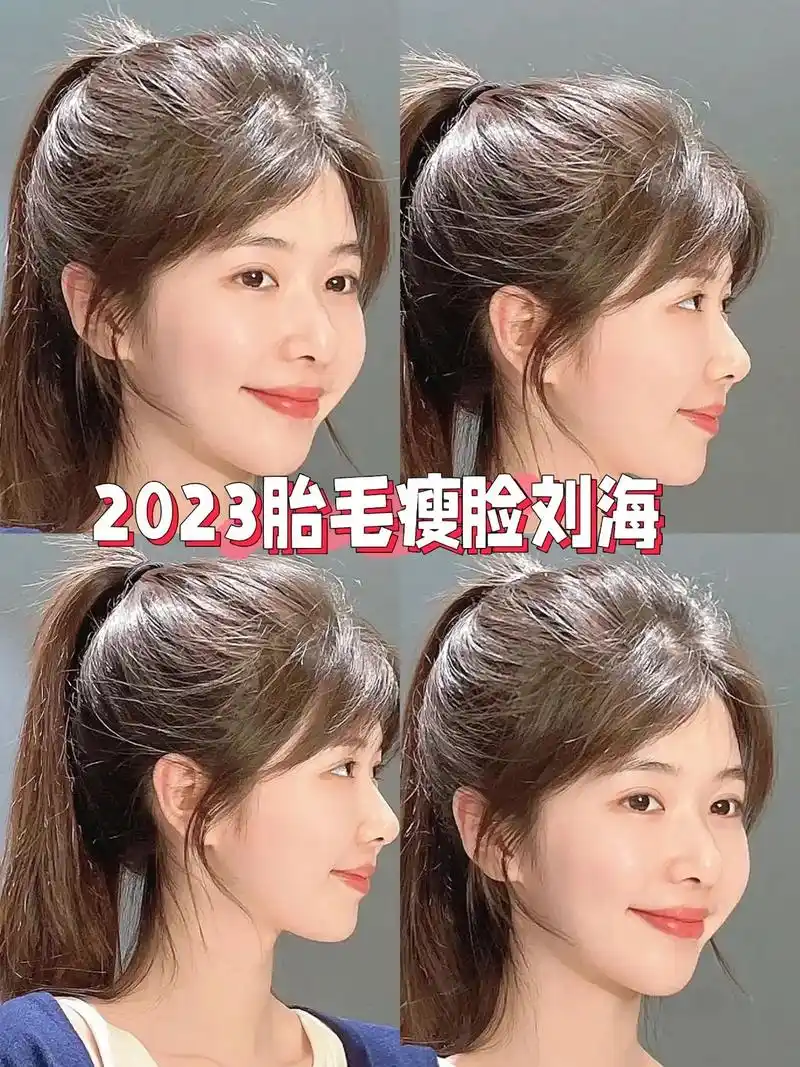 瘦脸刘海.#创作灵感 高额头高发际线扎发必备氛围感胎毛刘海| - 抖音