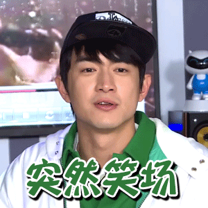 林更新奔跑吧兄弟突然笑场兴奋gif动图_动态图_表情包下载_soogif