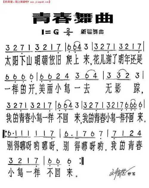 青春舞曲简谱