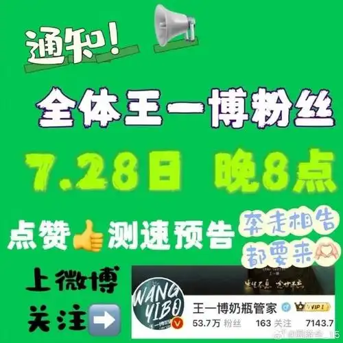 王一博超话摩托姐姐7月29日(明天)行程:  1156608:05黑狮续约,第