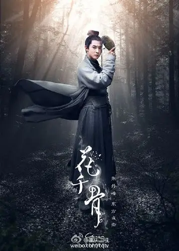 长留上仙白子画,胸怀天下,无所畏惧,但命中有一生死劫;天煞孤星花千骨