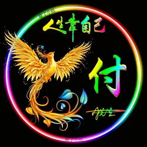 编号3505:微信头像,姓氏头像,人生靠自己,金凤凰-微信头像,百家姓氏
