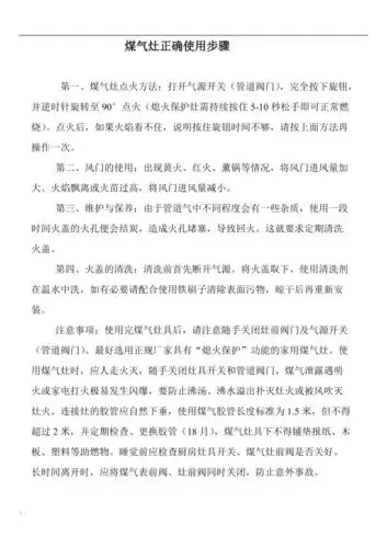 燃气灶正确使用步骤