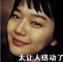 感动的流泪 - 感动表情qq表情图片大全