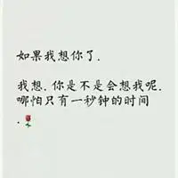 纯文字头像我想你了 我想你了四个字头像_微信头像图片大全