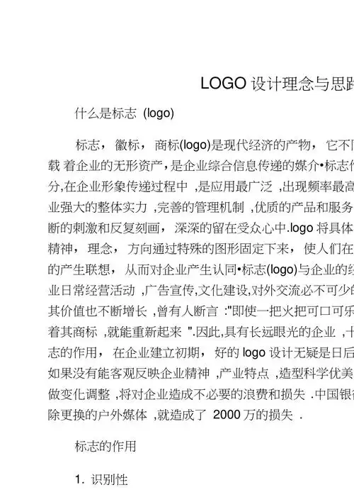 logo设计理念与思路