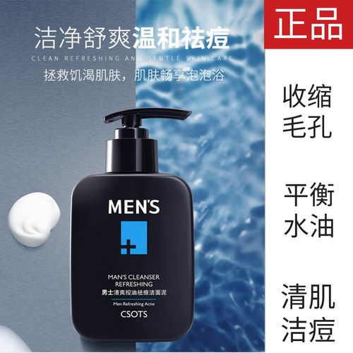 anti acne mens face wash男士洁面泥洁痘深层清洁洗面奶收缩毛孔
