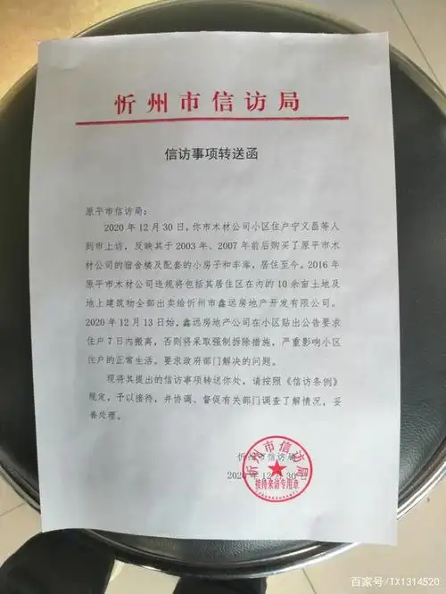 山西省原平市木材公司情况反应