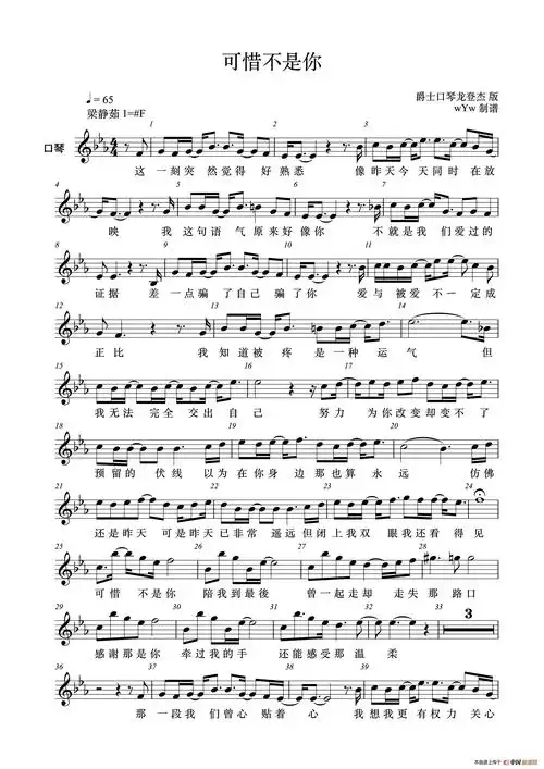 20-3 可惜不是你 (半音阶口琴) 望一望个人制谱园地