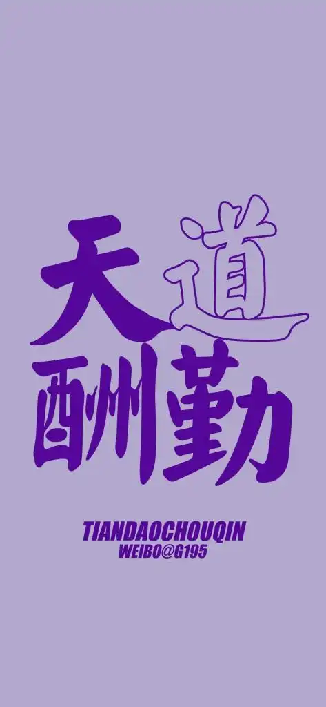 抖音壁纸丨我不能秃壁纸高清图