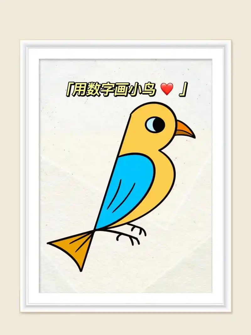用数字123画好看的小鸟,你学会了没?#创作灵感 #简笔画  - 抖音
