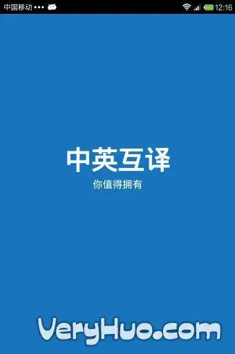 中英互译下载v38安卓版