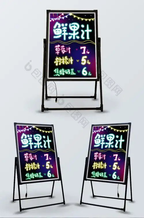 鲜果汁特价荧光板