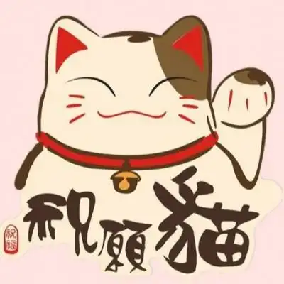 女人专用微信头像招财萌萌招财猫