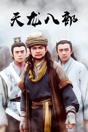 《天龙八部 粤语版》电视剧免费在线观看完整版-www.cuowa.com
