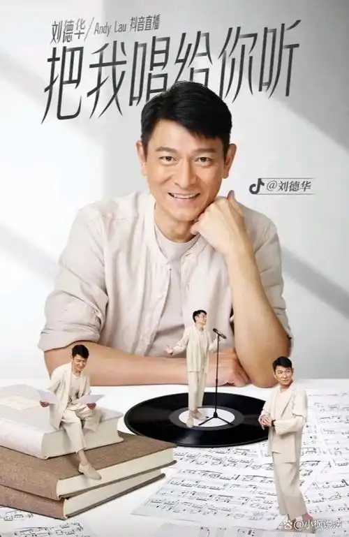 刘德华线上演唱会,观看人数竟突破3.5亿!