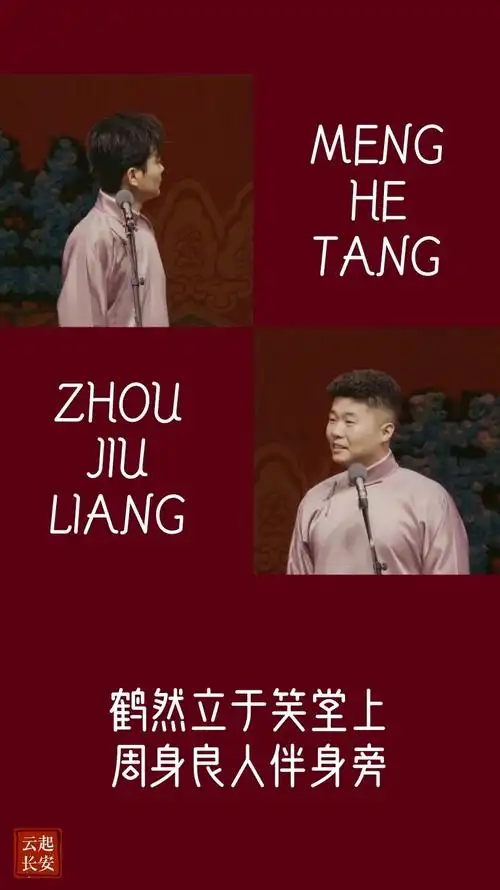 孟鹤堂周九良壁纸