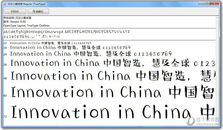 汉仪小麦体简字体免费版