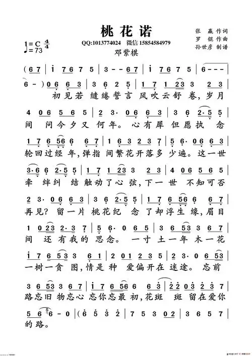 桃花诺(张赢词 罗锟曲)(1)_桃花诺1.png