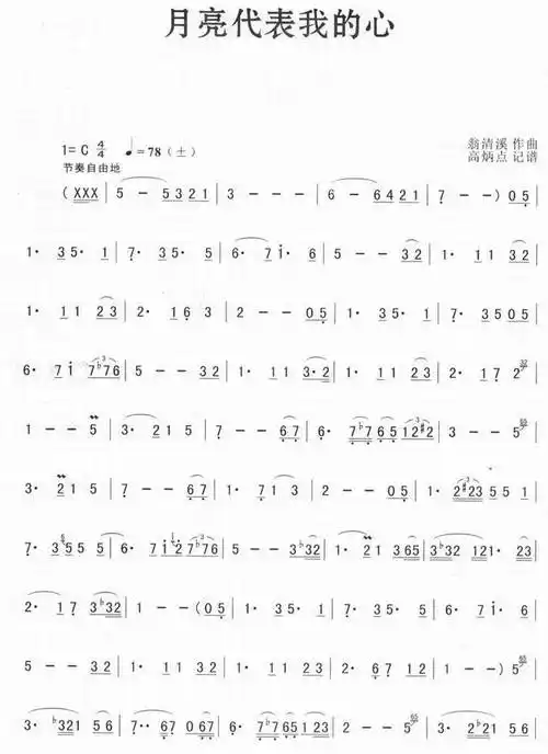 月亮代表我的心邓丽君萨克斯简谱