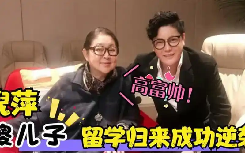 倪萍儿子终于露真容,从小患病被说是傻子!如今留学归来变高富帅